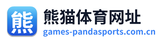 熊猫体育网址
